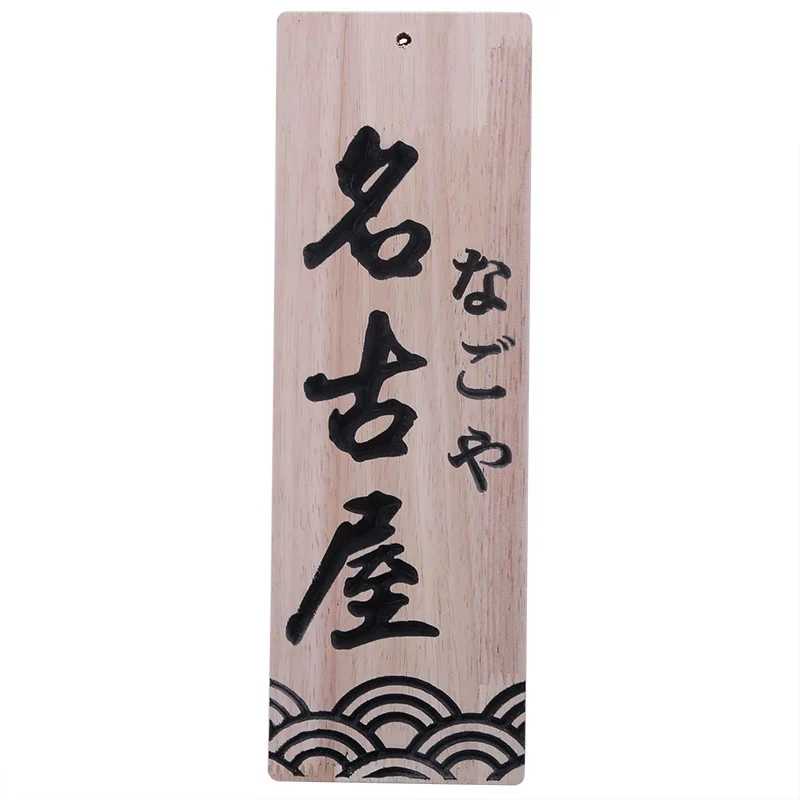 WGN-101,Japanese style Handing Signs Sushi Bar Interior Decor,Wooden- Nagoya