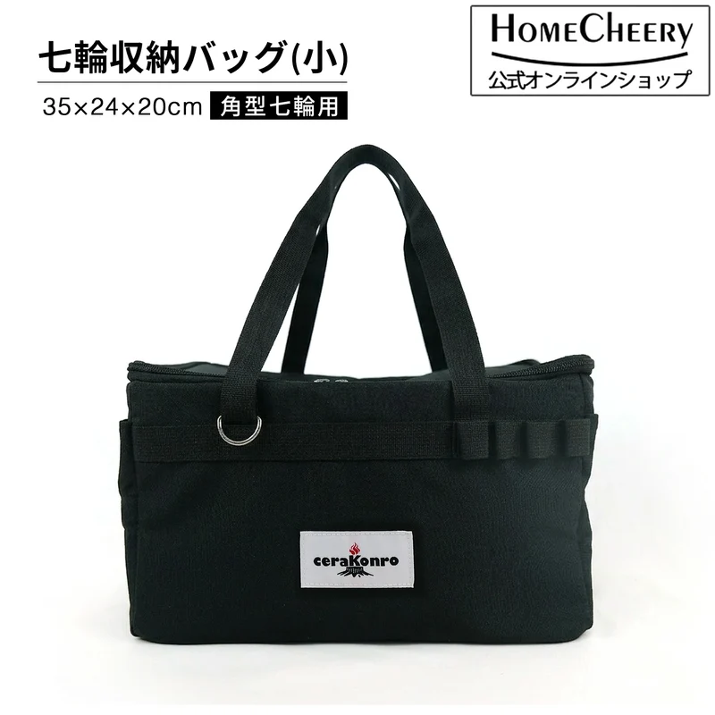 角型七輪用収納バッグ (小) 35cm アウトドアバッグ hcb-13