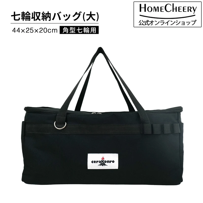 角型七輪用収納バッグ (大) 44cm アウトドアバッグ hcb-12